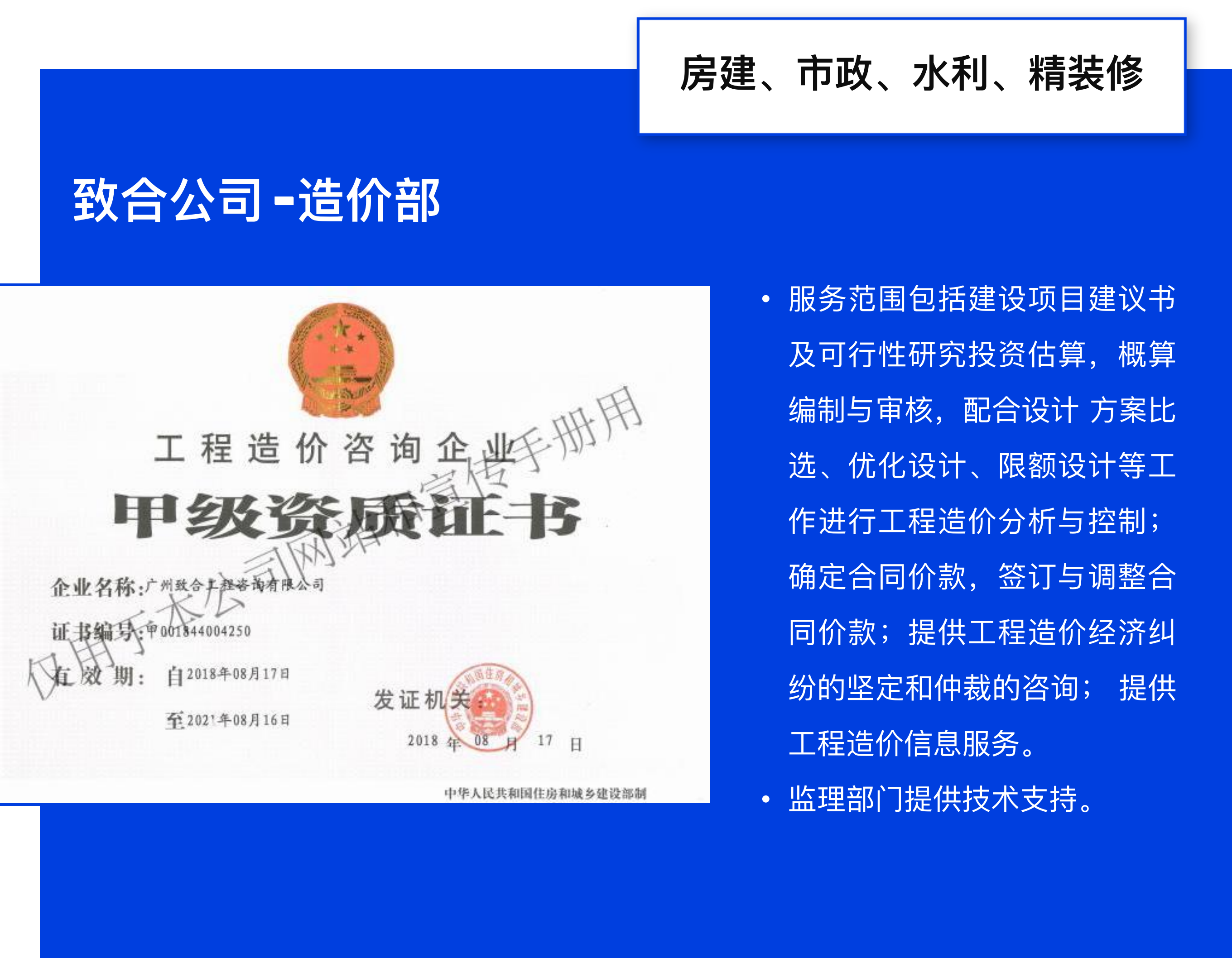 工程造價(jià)咨詢